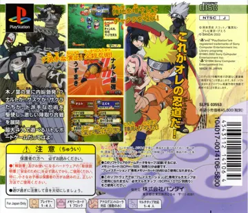 Naruto - Shinobi no Sato no Jintori Gassen (JP) box cover back